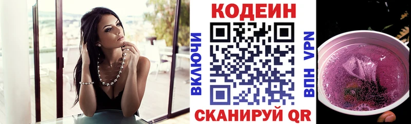 Кодеин Purple Drank  Бокситогорск 